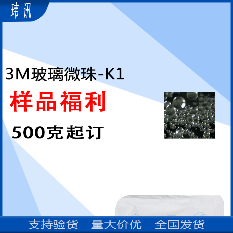 3M空心玻璃微球K1空心玻璃微珠减重保温填充剂K13M空心玻璃微球K1