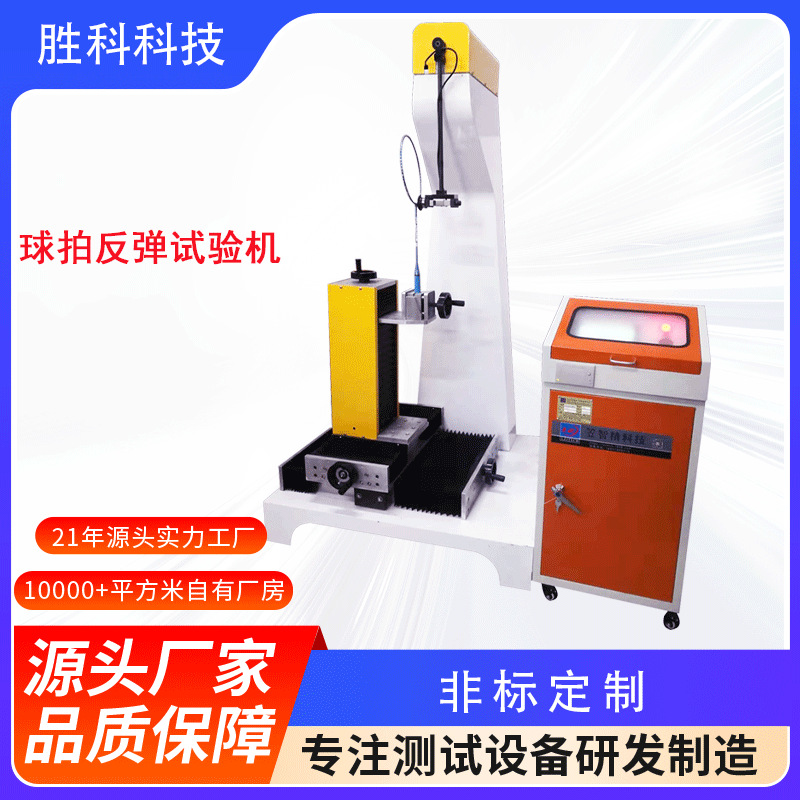 羽毛球拍反弹力试验机 网球拍反弹试验机 球拍弹性测试机