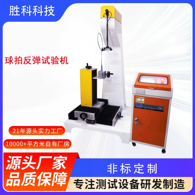 Машина для тестирования отскока ракетки для бадминтона Машина для тестирования отскока теннисной ракетки Машина для тестирования эластичной резинки ракетки