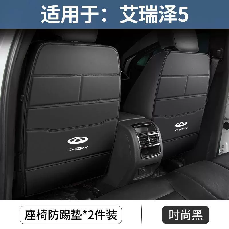 Подходит для Chery Arrizo 5 Automobile PLUS Seat Anti-Kick Pad PRO Interior Decoration Задний протектор