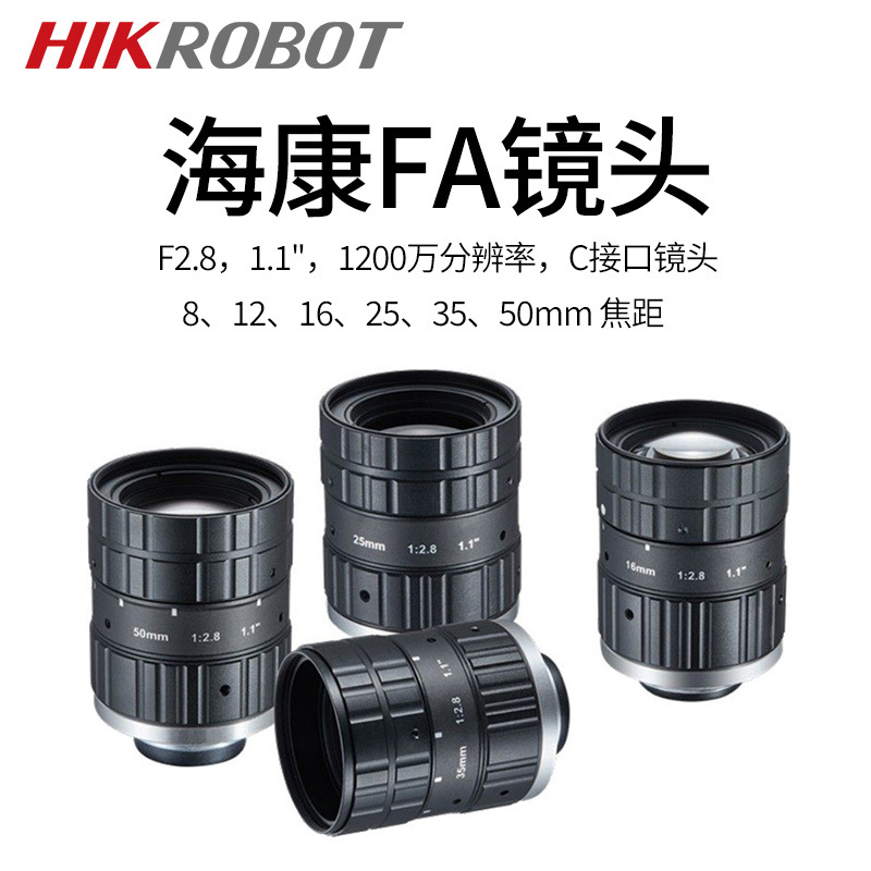 海康相机镜头MVL-KF3528M-12MP工业CCD镜头1.1"1200万 35mm焦距