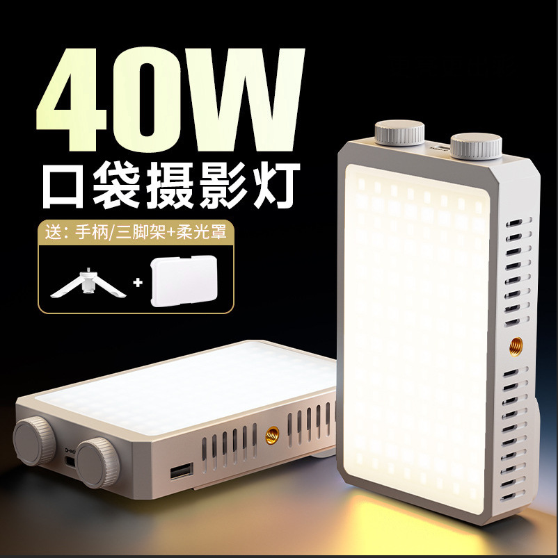 40w high-power hold Pocket lamp portable fill-in light live broadcast Beauty outdoors Photography Beauty LED Light