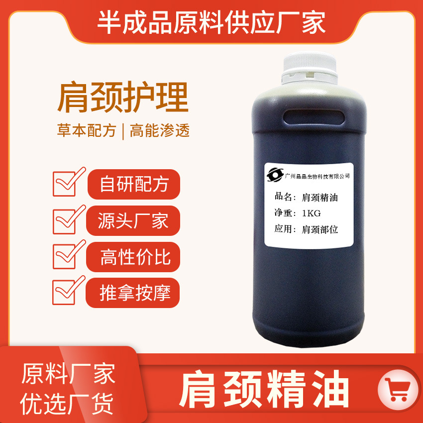 美院装复方按摩发热精油肩颈养护经络厂家批发精油