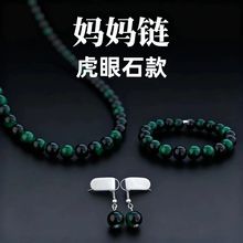 热销爆款仿虎眼石项链女士款节日送家人饰品三件套妈妈链套装批发