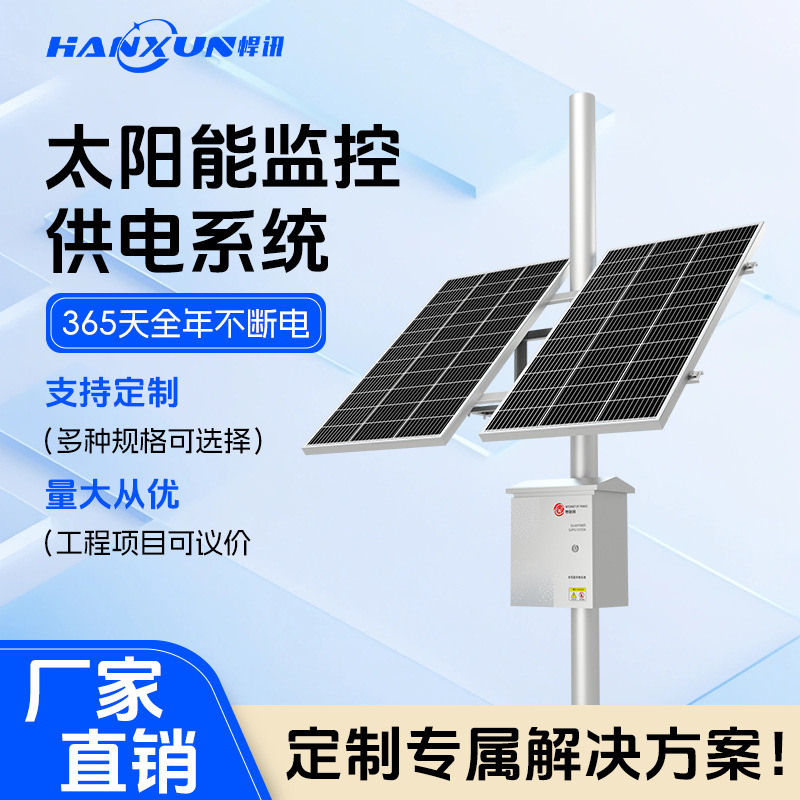 Solar Monitoring Power Supply System 12V24V Photovoltaic Power Generation Gun Machine Ball Machine Camera Outdoor Power Supply Project Solar Monitoring Power Supply System 12V24V Photovoltaic Power Generation Gun Machine Ball Machine Camera Outdoor Power Supply Project