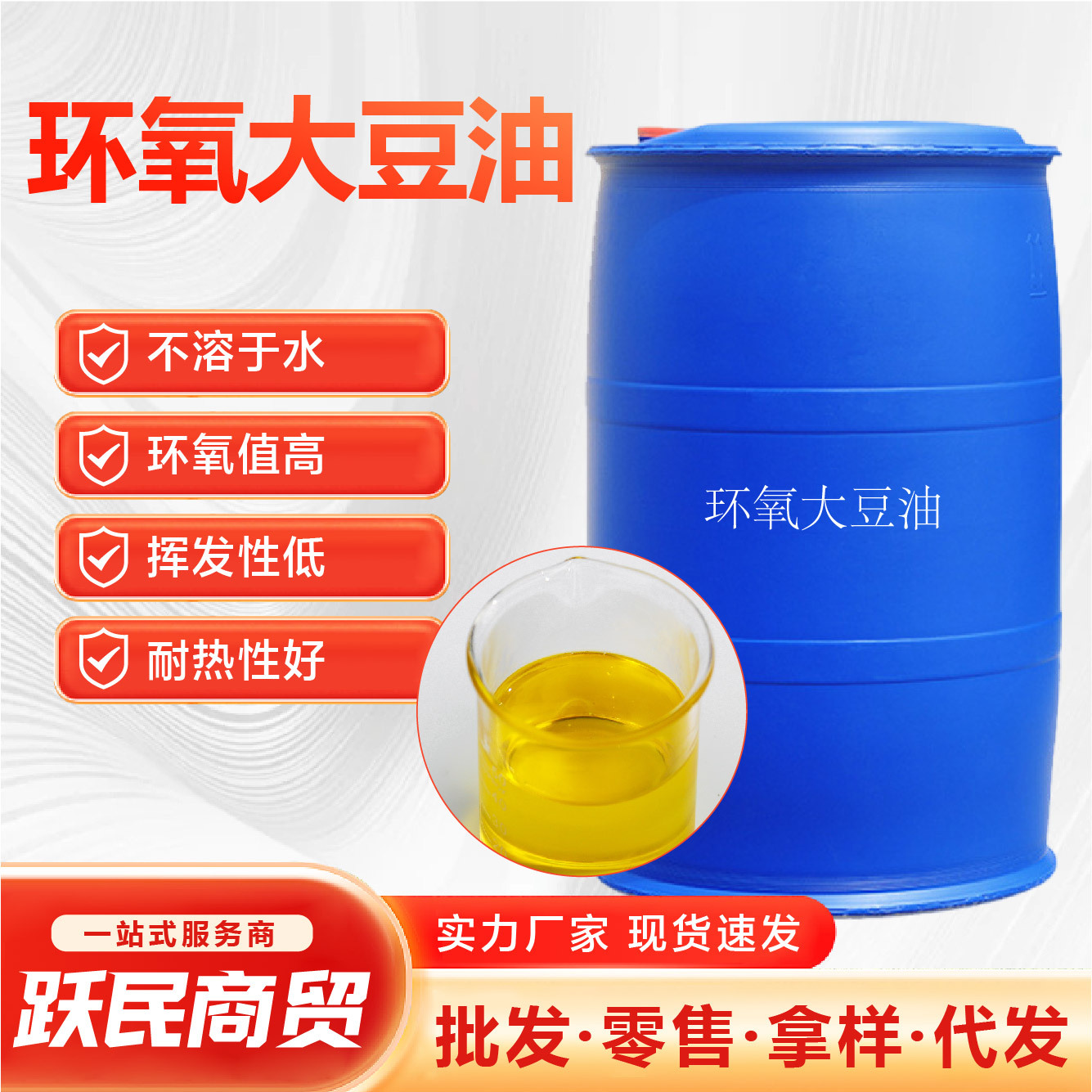 厂家批发环氧大豆油pvc增塑剂稳定剂合成材料助剂ESO环氧大豆油