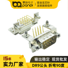 dr9插板式公头快速接线端子连接器RS232串口接头90度折弯9针插头