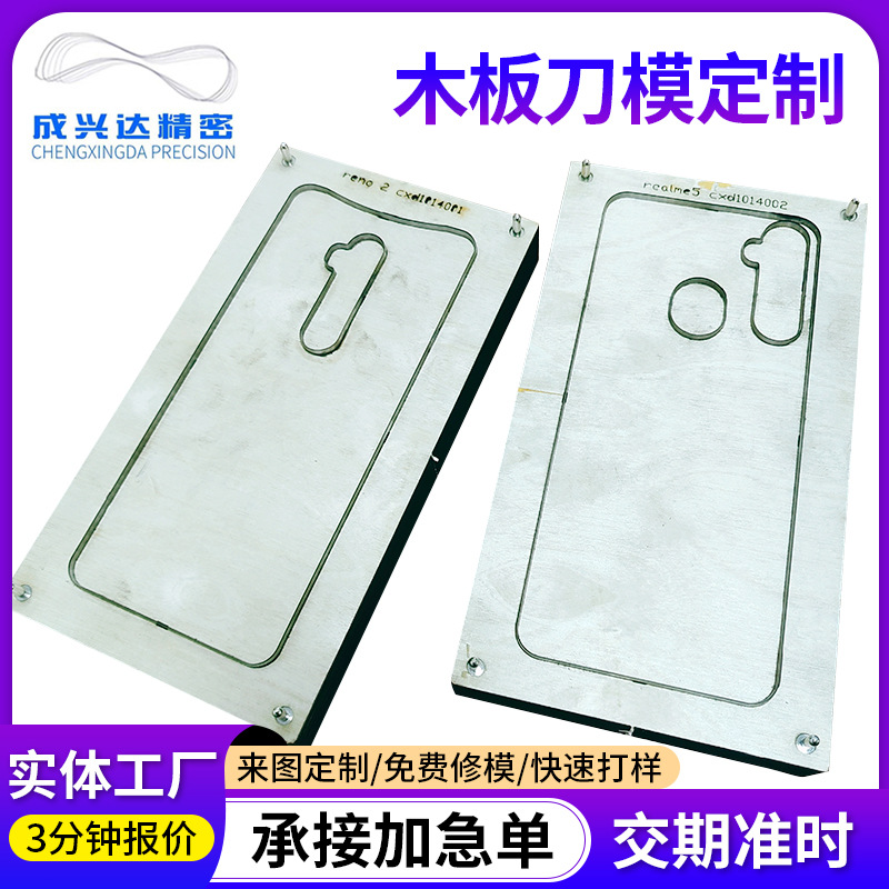激光刀模彩盒纸箱木板刀模皮具皮革吸塑包装亚克力刀模裁切刀模