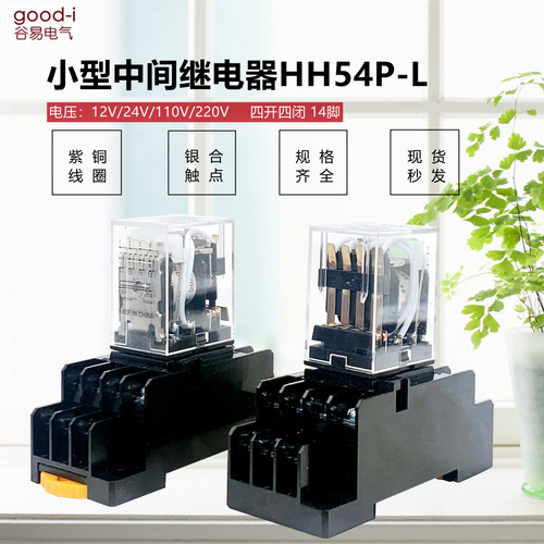 Factory small intermediate relay MY4NJ electromagnetic relay HH54P-L 14 pins 24V 220V 110V