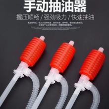 新款油抽吸油管抽油器手动抽油泵抽液器塑料化工油抽带软管油抽子