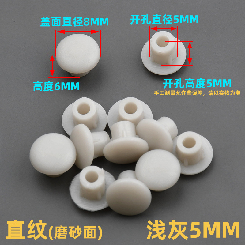 5mm孔塞浅灰【1个装】