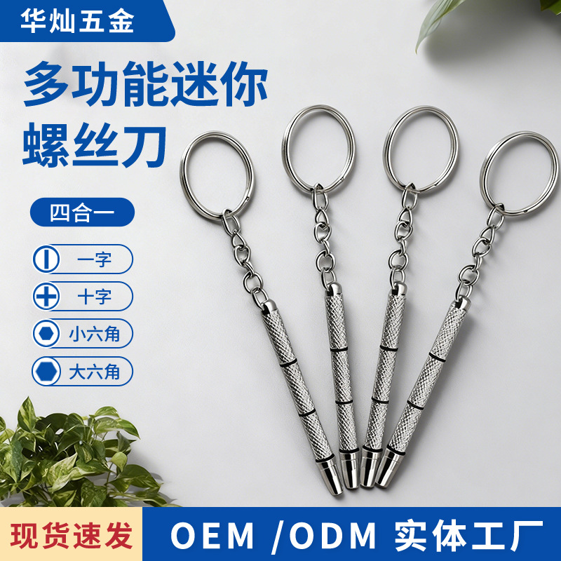 多功能螺丝刀厂家批发迷你切边眼镜礼品小螺丝刀滚花眼镜螺丝刀