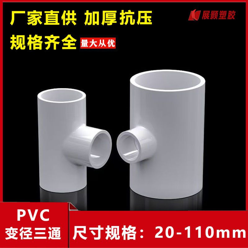 PVC reducing tee joint water supply pipe fittings 2025 32 40 50 63 75 water supply pipe