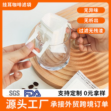 跨境专供咖啡滤纸挂耳式便携滤袋50张食品级材质兼容手冲滤杯挂耳