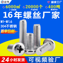 304不锈钢十字盘头螺丝PM微型无磁螺钉十字槽圆头机牙螺丝M1-M1.6