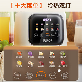 Supor Cover Noise Reduction Bass Wall Breaking Machine Small Light Language Series Soybean Milk Machine Automatic Non-Boiling Juice Appliance