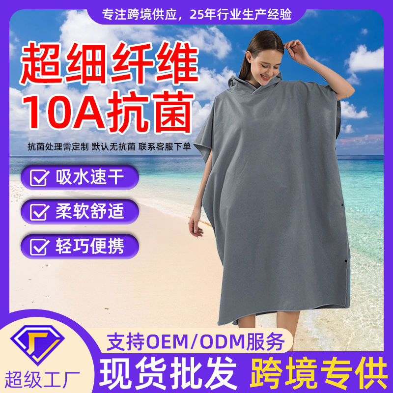 Albornoz de microfibra para playa, transfronterizo, 10A/7A, antibacteriano, opcional, consultar con atención al cliente antes de realizar el pedido, poncho de secado rápido