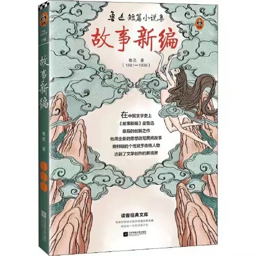 New Story Collection of Lu Xun's Short Stories New Illustrated Edition Reader's Classic Library