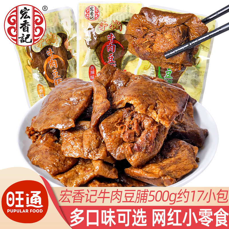 宏香记手撕牛肉豆脯散装烤肉豆干小包装素肉豆腐干过新年货批发