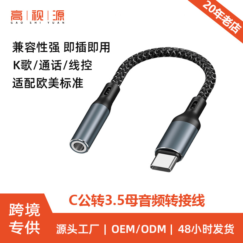 Cross-Border Type-C to 3.5mm Headphone Adapter Suitable for Hifi Wired Headphone Adapter Audio Conversion Cable