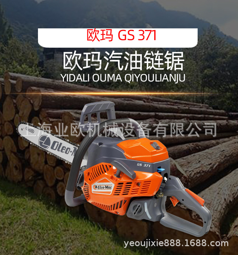 欧玛GS371油锯 伐木锯 家用木工锯 手持式汽油链锯 14-16寸导板