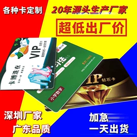 IC卡;会员卡;塑料印刷