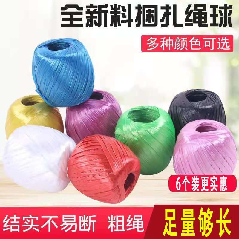 彩色塑料绳捆扎包装耐磨打包草球撕裂绳子防滑捆菜捆绑带粽子绳