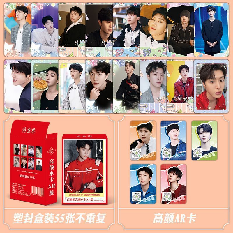 Фотокарточки Fan Chengcheng AR, 55 штук [105 печатных изображений, лицевая и обратная стороны].