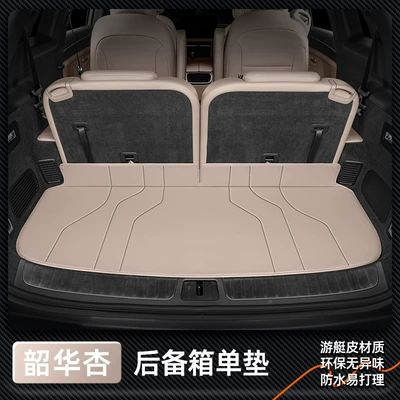 Specially used for Huawei's M7 trunk Trunk Mat - six-seater-shaohua-apricot-trunk-single-pad-aito-asking-m7