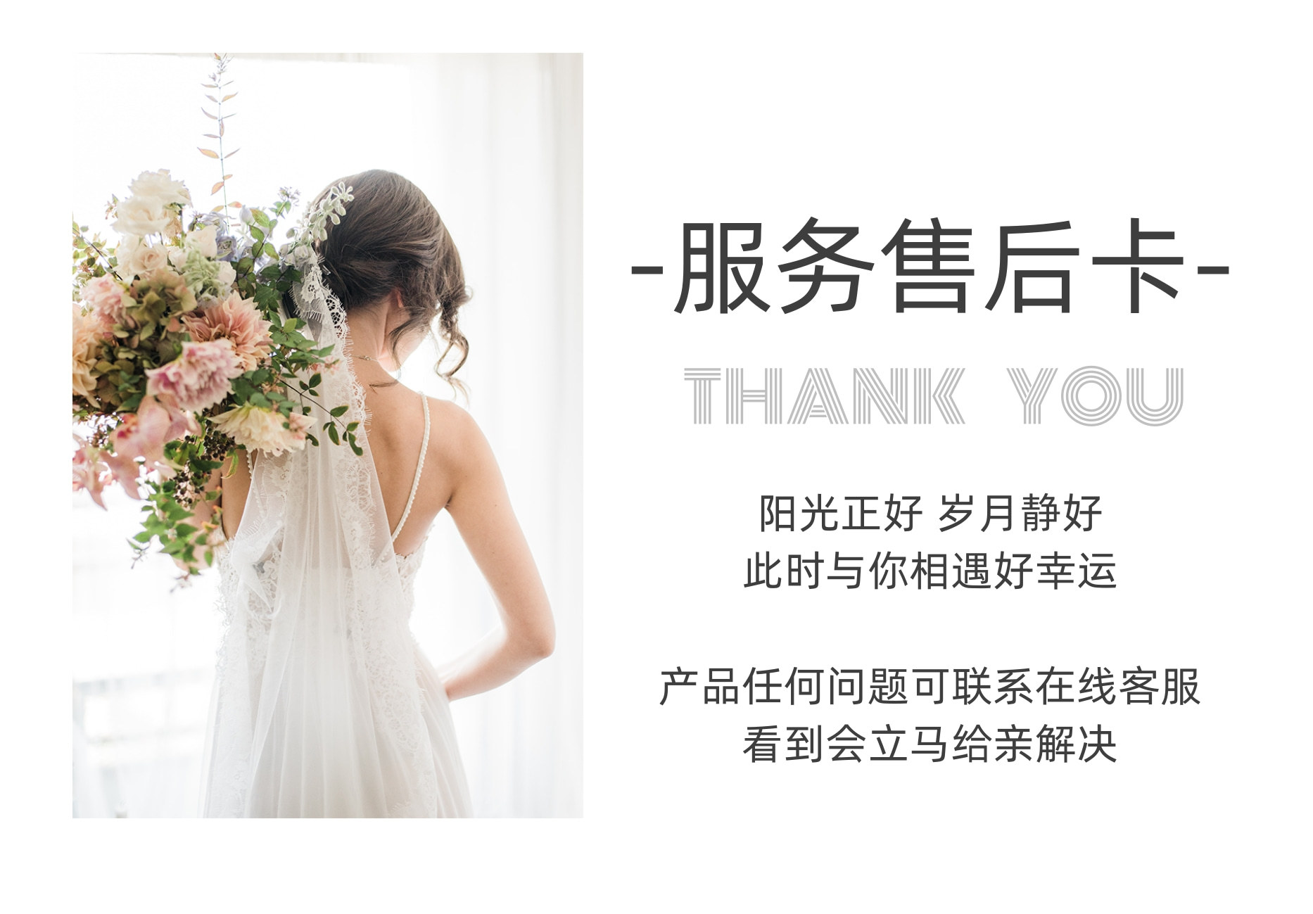 简约图文横版产品服务售后卡_1@凡科快图