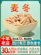 麦冬100-500g中药材正品官方旗舰店泡水喝黄茋川麦冬茶和麦门冬汤