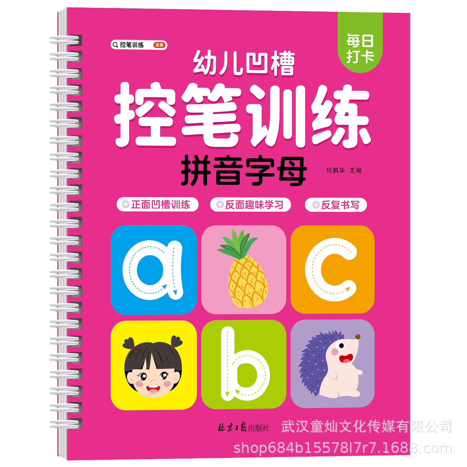 Pen control training pinyin letters