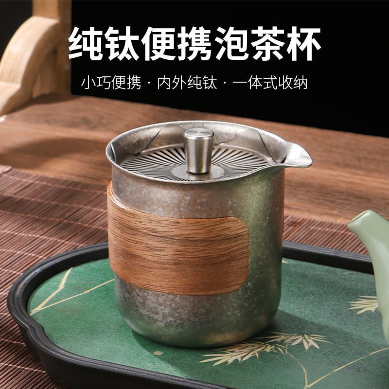 Pure Titanium Travel Tea Set, Tea Brewing Cup, Fair Cup, Household Handleless Accessories, Pure Titanium Tea Pitcher, Tea Divider, Tea Strainer, Titanium Tea Set