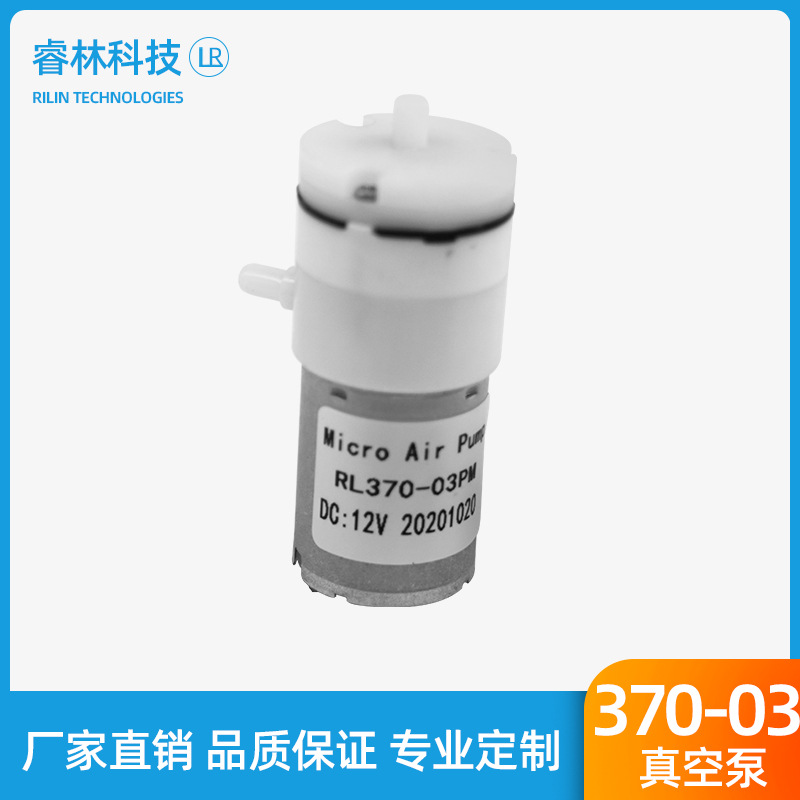 RL370-03PM 微型真空泵  微型负压泵 隔膜真空泵 吸气泵 抽真空泵