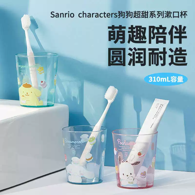 [MINISO名创优品三丽鸥狗狗超甜系列漱口杯卡通可爱洗漱杯刷牙杯]