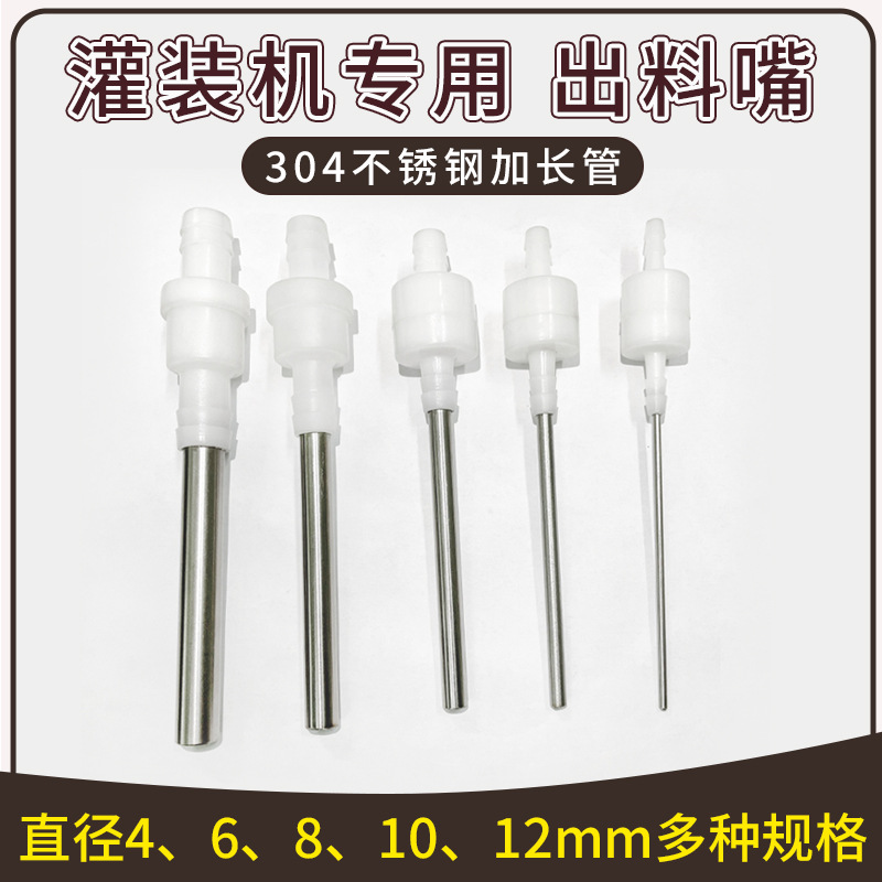 灌装机出料嘴 塑料止回阀加长灌装头防滴漏单向阀 液体灌装机配件