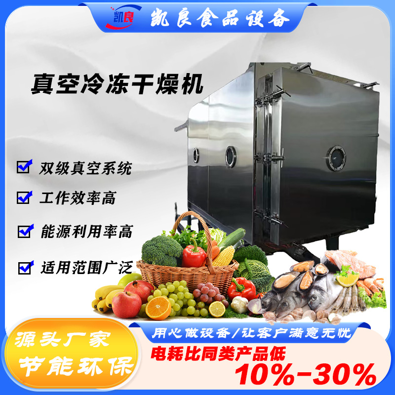 全球牛冻干机香菇中药材低温冷冻干燥机鳕鱼猪肝冻干实验室专用