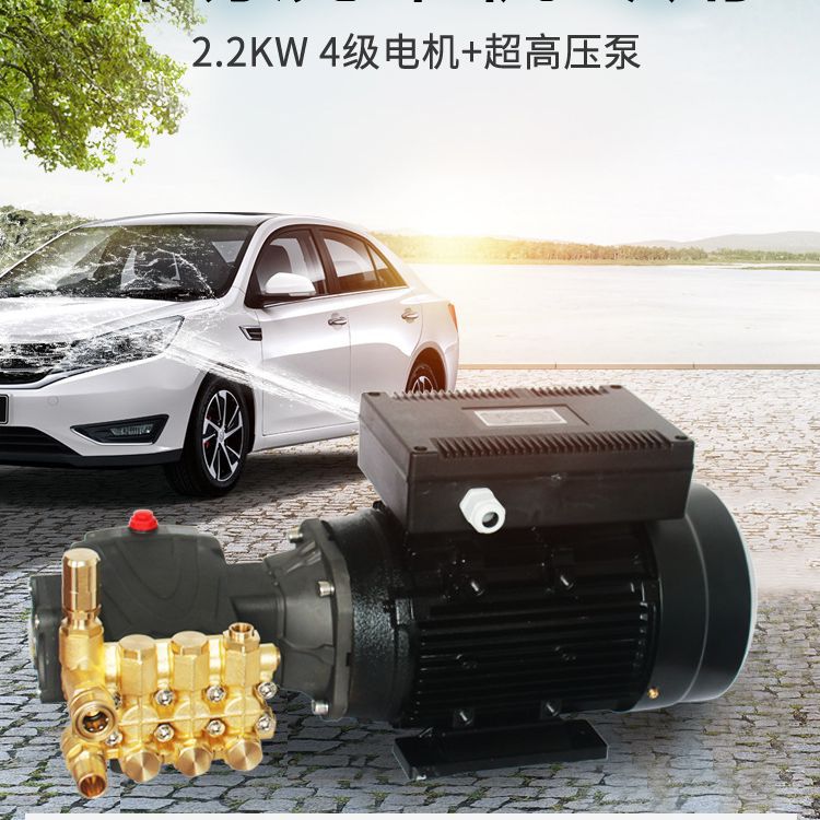自助洗车机泵配套四级全铜电动机自助投币商用洗车机组高压洗车泵
