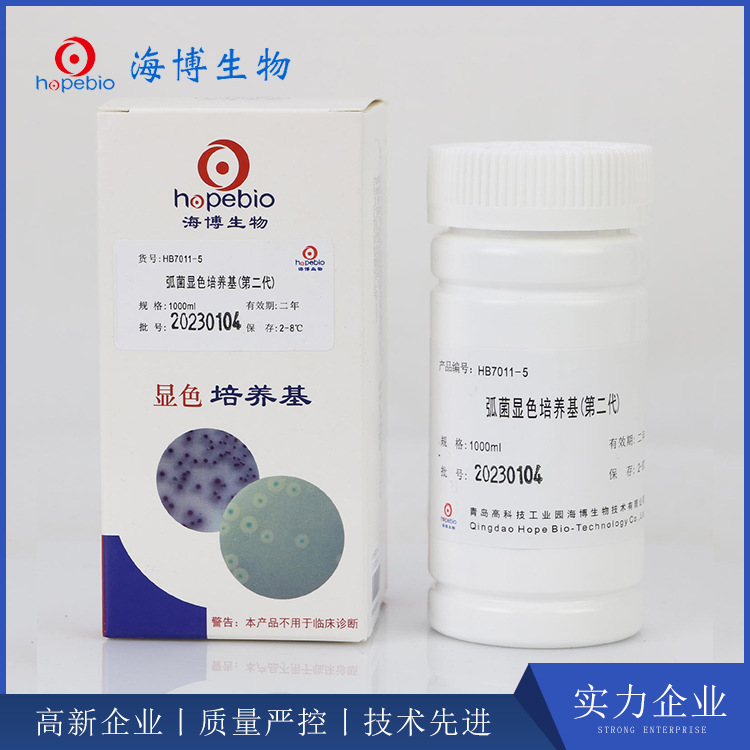 弧菌显色培养基（第二代）HB7011-5 1000ml 青岛海博生物