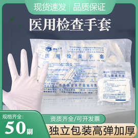 医用橡胶检查手套一次性乳胶医生外科胶皮手术室女男检查医护美容