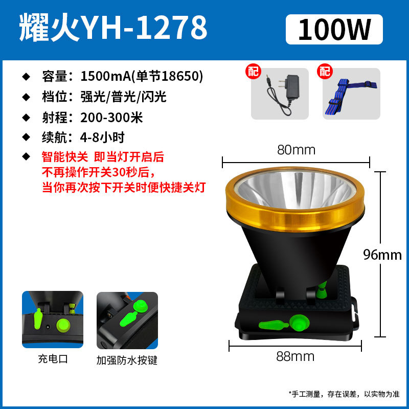 Yh-1278/100w/daguang cup/8 hours of battery life