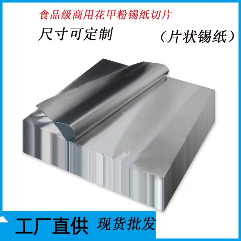 Commercial Thickened Food Grade Aluminum Foil Tin Paper Sliced Disposable Flower Nail Powder Special Tin Paper Barbecue Tin Foil Wholesale Commercial Thickened Food Grade Aluminum Foil Tin Paper Sliced Disposable Flower Nail Powder Special Tin Paper Barbecue Tin Foil Wholesale