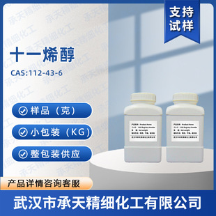 �ϳ�ʮһϩ�� 10-ʮһϩ-1-�� 112-43-6 ���� ���蹩�� ����r��
