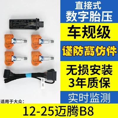 Suitable for Volkswagen Sagitar Tire pressure monitoring system - built-in-12-25-magotan-b8-non-destructive-installation-of-fourth-generation-tire-pressure-beware-of-high-imitation-original-tire-pressure-that-will-harm-your-car