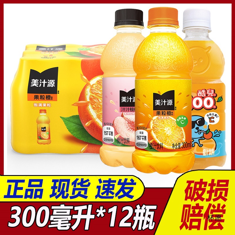 美汁源果粒橙酷儿桃桃饮料混合口味300ml*12瓶整箱批发小瓶含维C