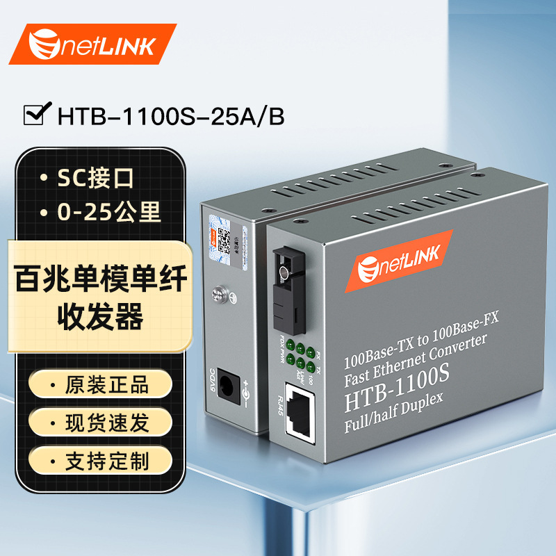 netLINK HTB-1100S-25AB 100 M single mode single fiber optical transceiver 25km SC pair