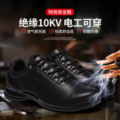 Safety protective work shoes: anti-puncture, anti-impact, electrician's insulated shoes for 10KV, lightweight, wear-resistant, breathable, oil-resistant