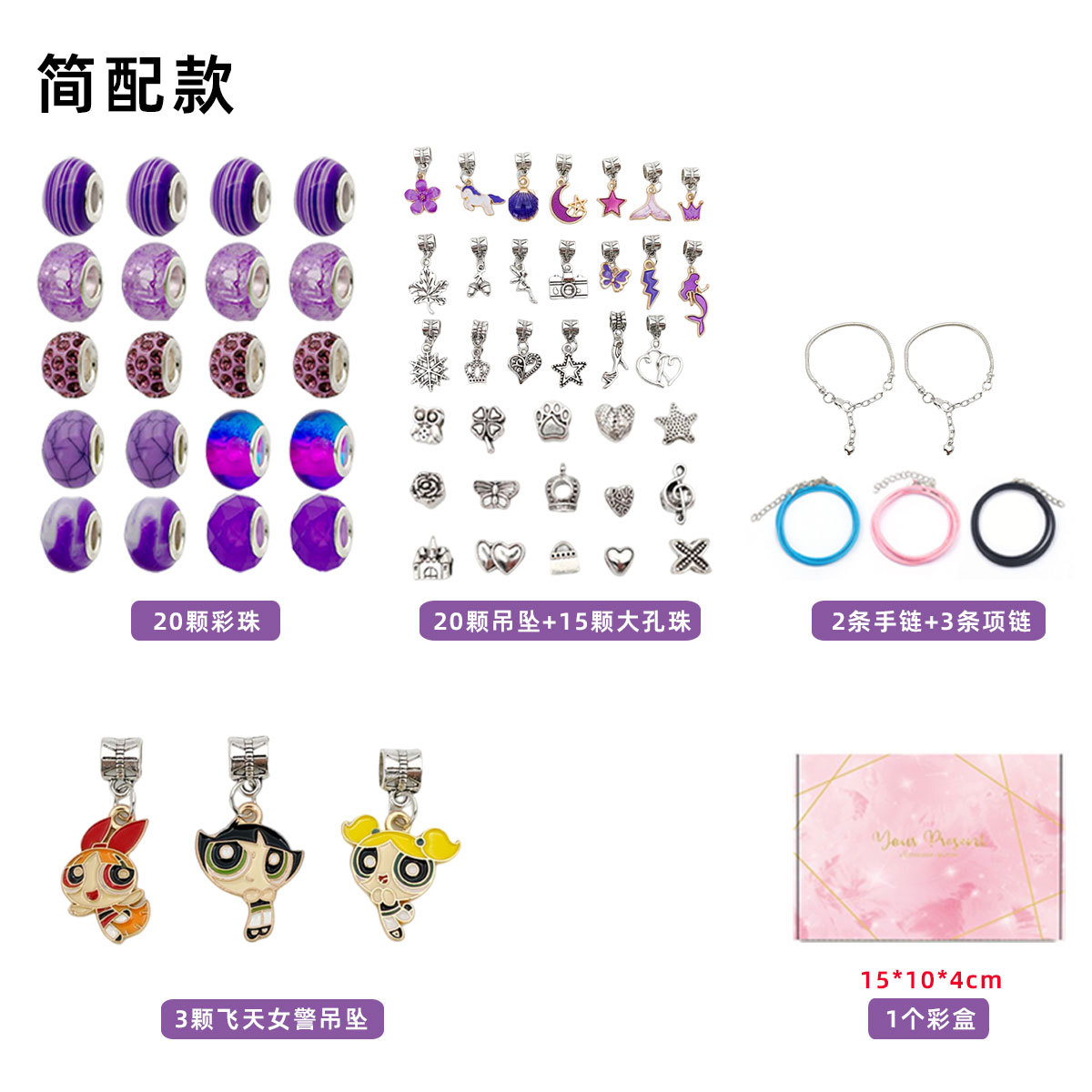 파워걸 심플 65종 세트