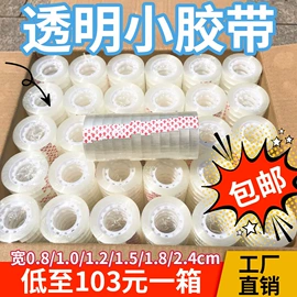 封装打包胶带;办公用品胶带;其他胶带