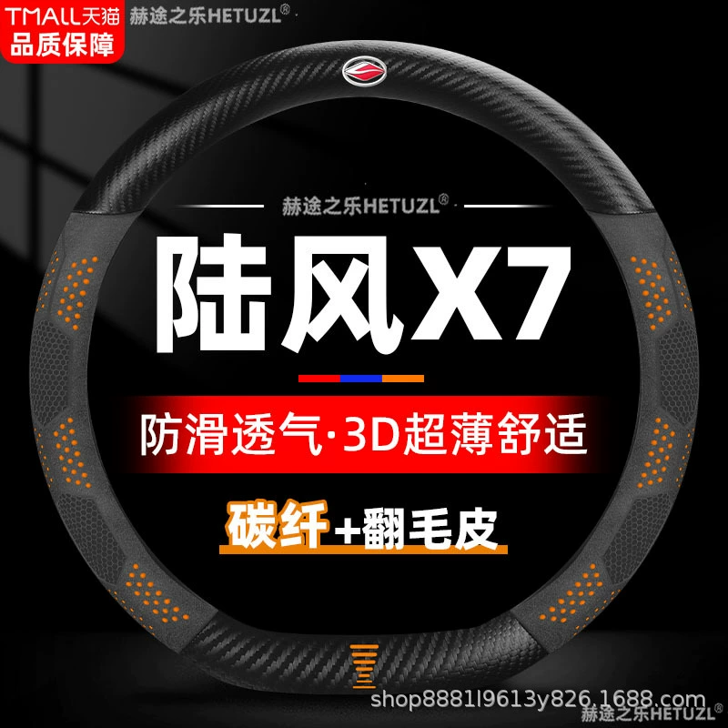 Применимо для 15-18 моделей Landwind X7 чехлы для рулевого колеса